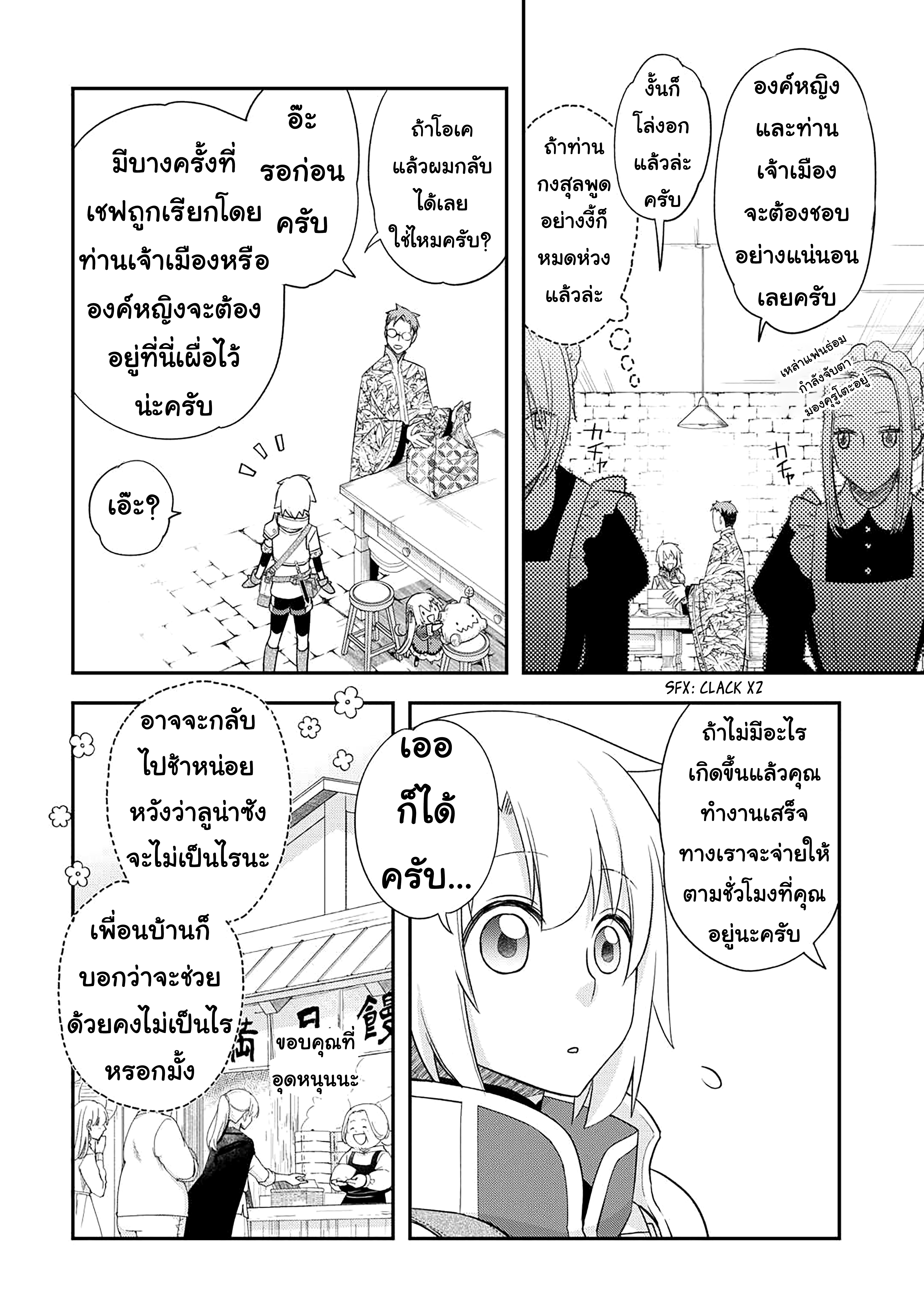 Kanchigai No Atelier Master ตอนที่ 43 หน้า 8