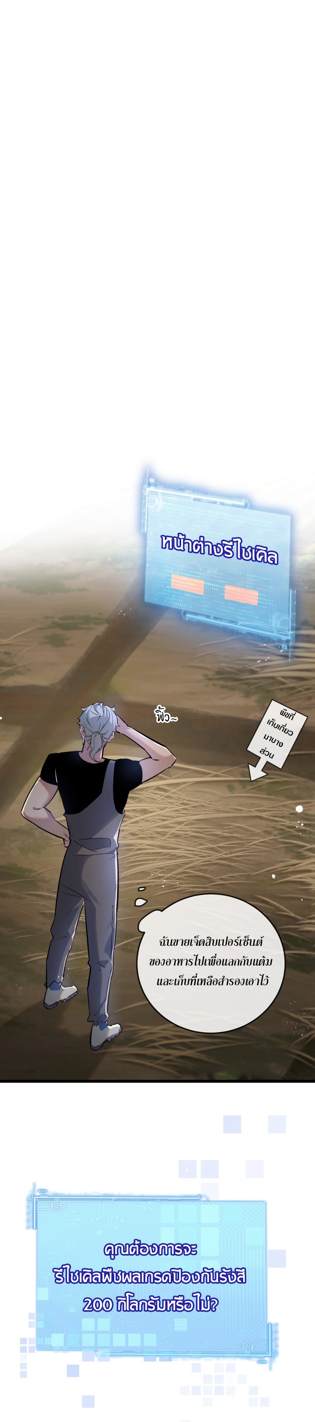 Apocalyptic Super Farm | สุดยอดฟาร์มวันสิ้นโลก ตอนที่ 6 หน้า 16