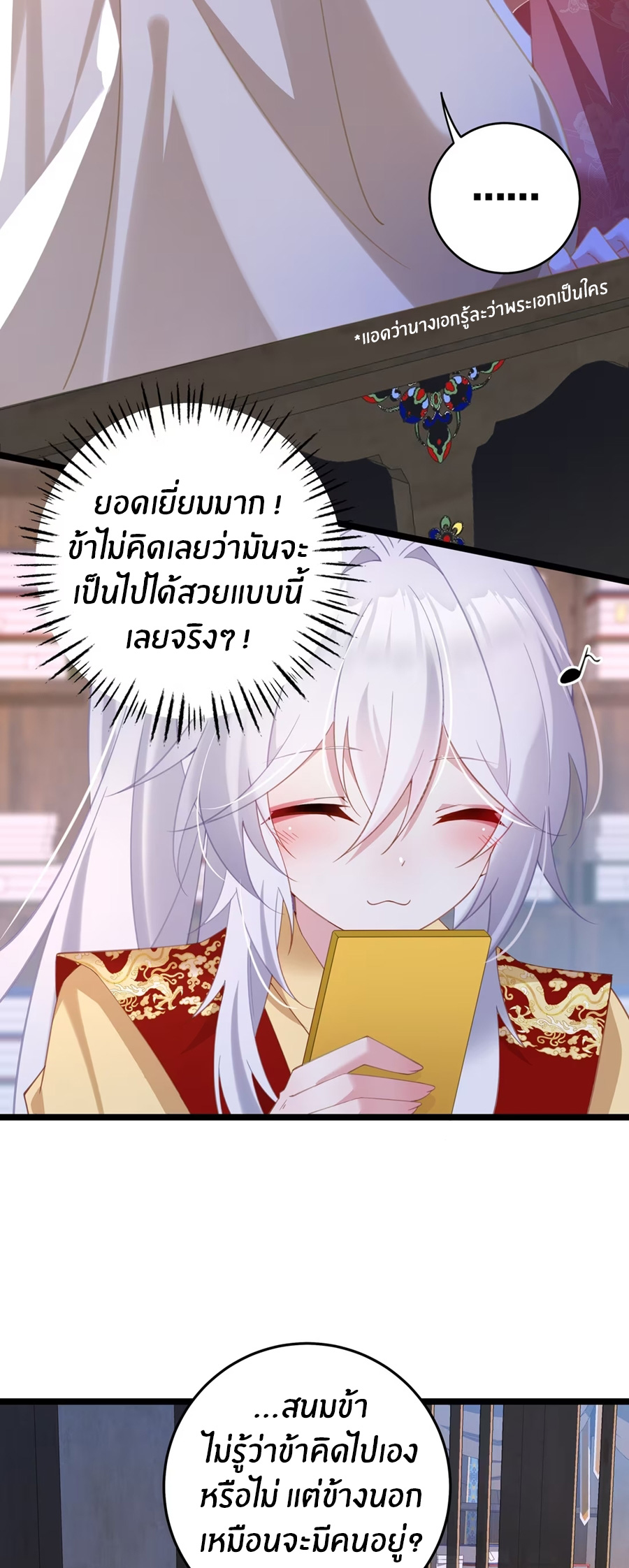 Crash into the body of the emperor's daughter ตอนที่ 6 หน้า 21