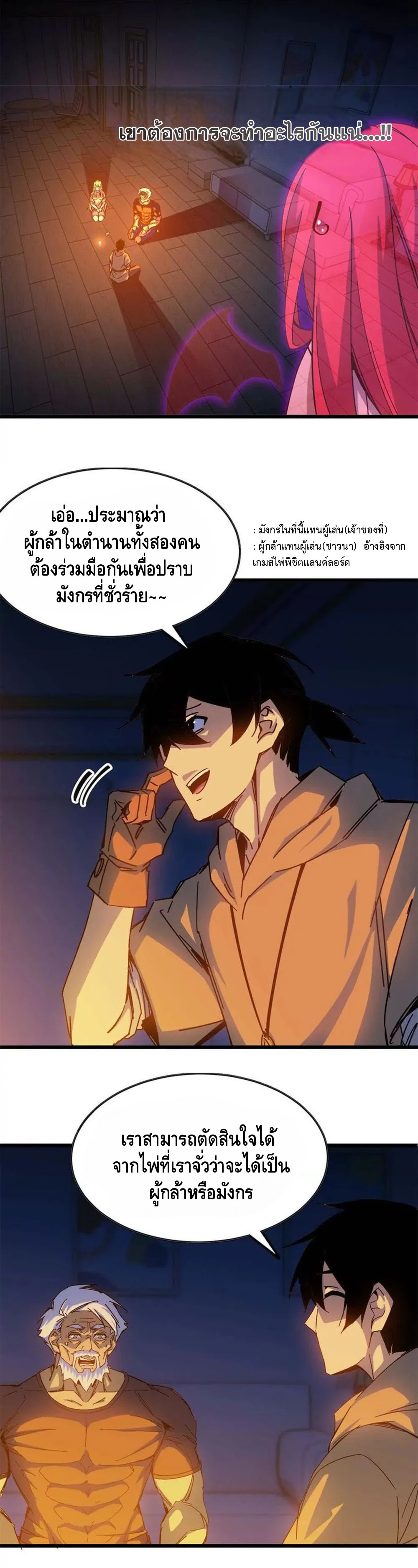 ราชินีปีศาจ (勇者X女魔王) ตอนที่ 12 หน้า 6