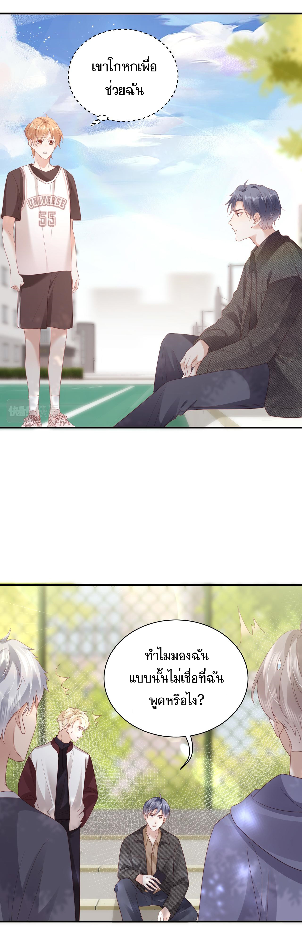 ซ่อนแอบ (BL) ตอนที่ 14 หน้า 22