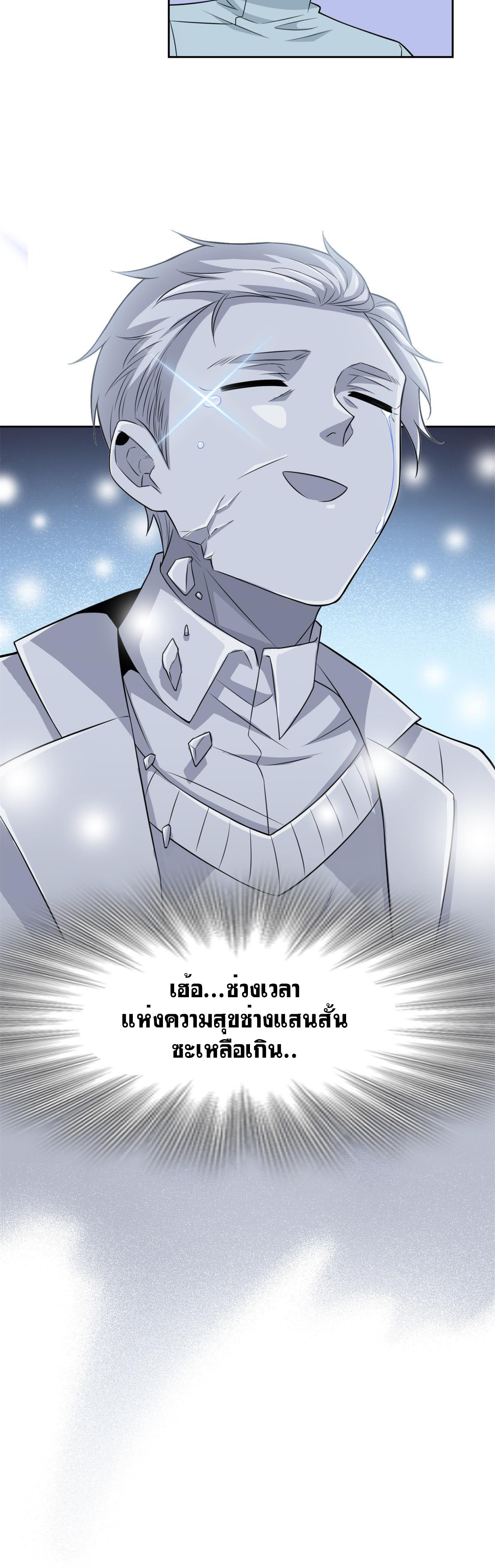 ระบบคนบ้าสุดแกร่ง ตอนที่ 55 หน้า 6