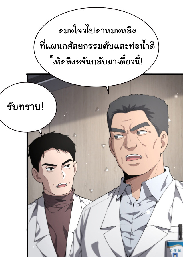 สุดยอดระบบของหมอหลิงหรัน ตอนที่ 215 หน้า 21
