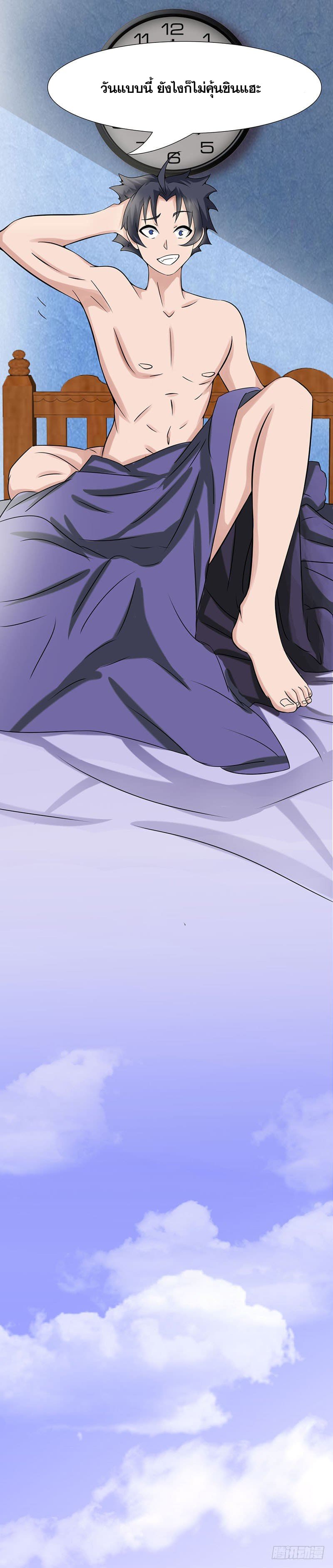 ข้าคือผู้เปิดขุมนรก ตอนที่ 8 หน้า 21