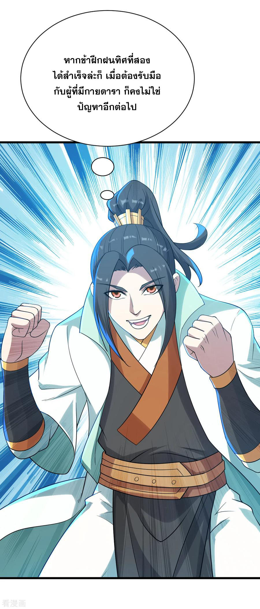 เทพอสูรสยบฟ้า ตอนที่ 153 หน้า 8