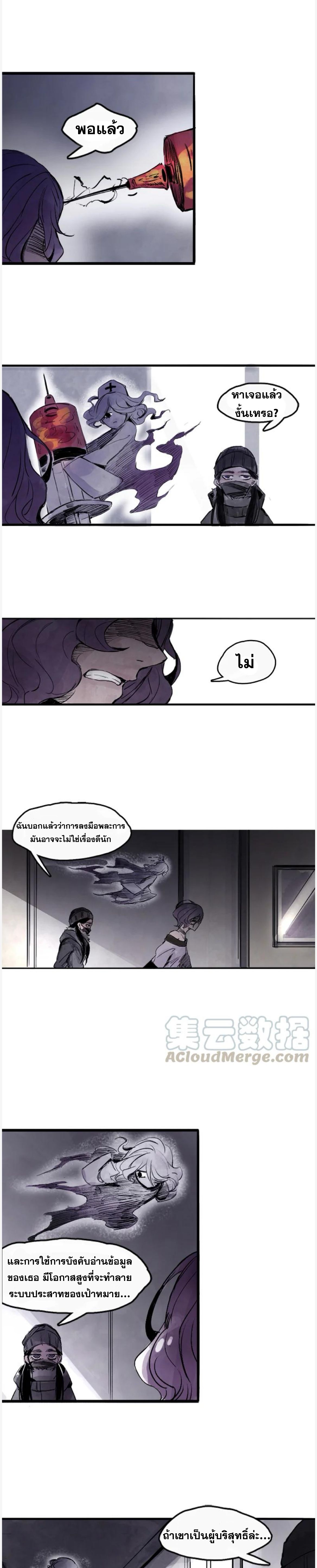 หน้ากากแห่งความจริง ตอนที่ 17 หน้า 6