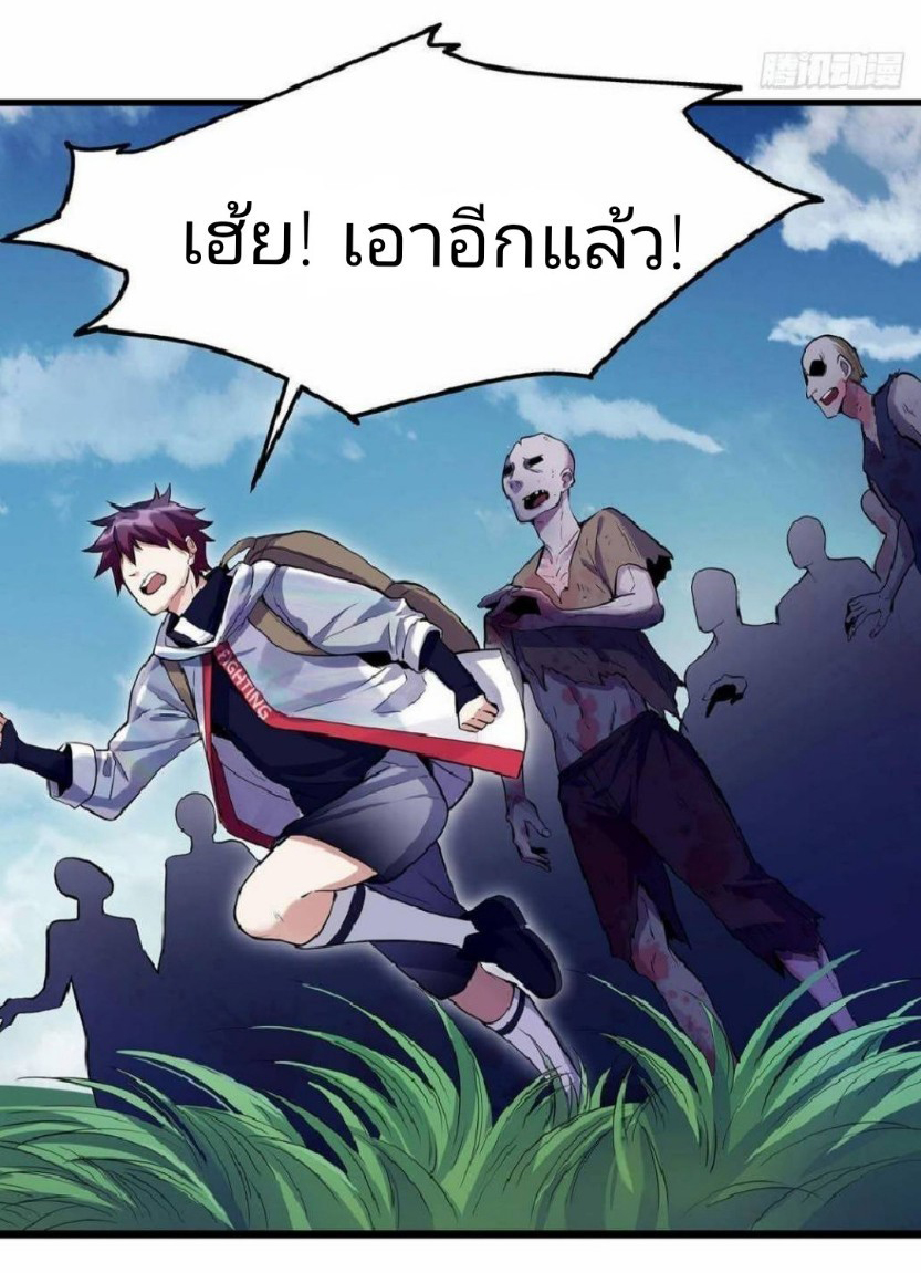 ผมพึ่งกลายเป็นคนรวยที่สุดในวันสิ้นโลก ตอนที่ 3 หน้า 21