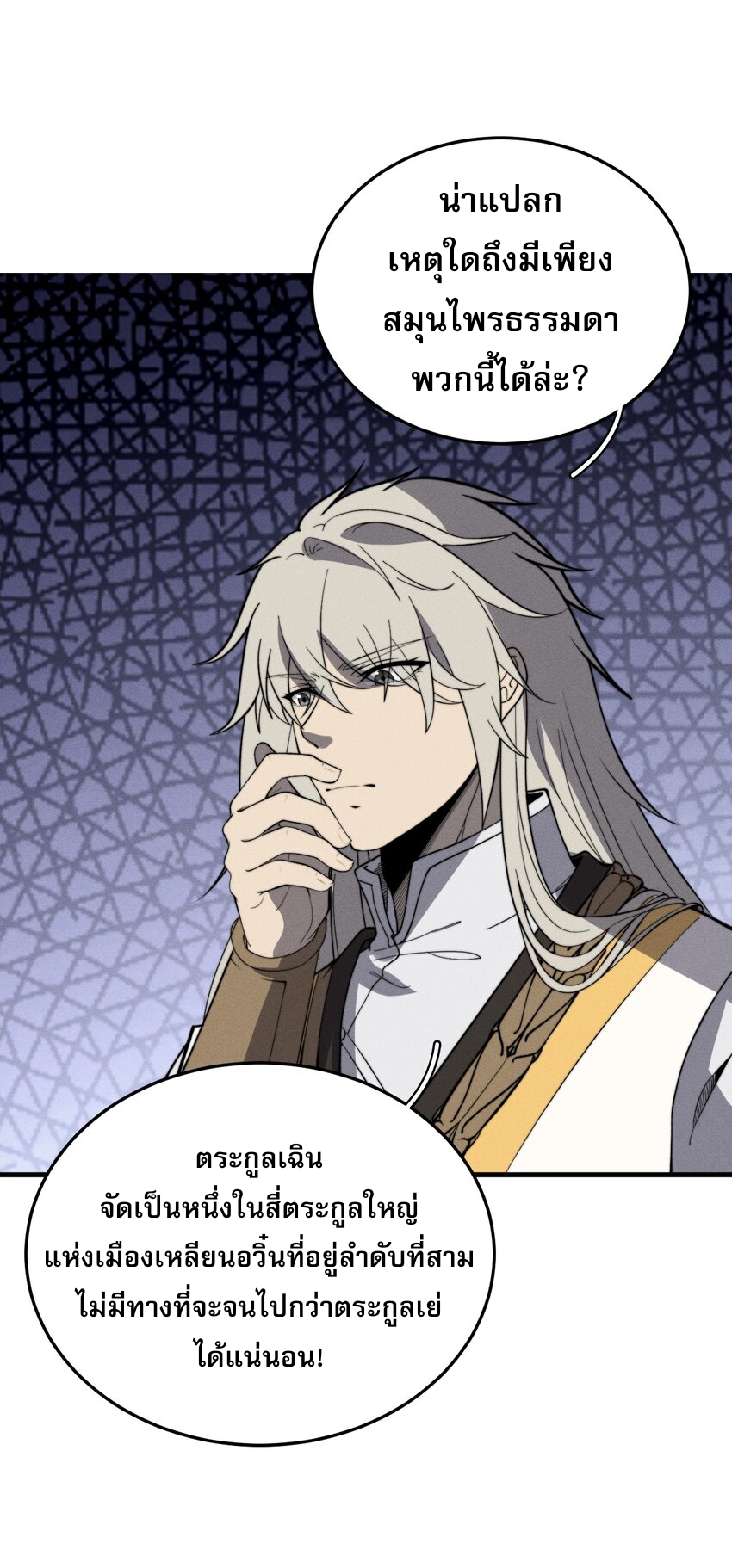 ระบบกลืนกินขั้นสุดยอด ตอนที่ 21 หน้า 64