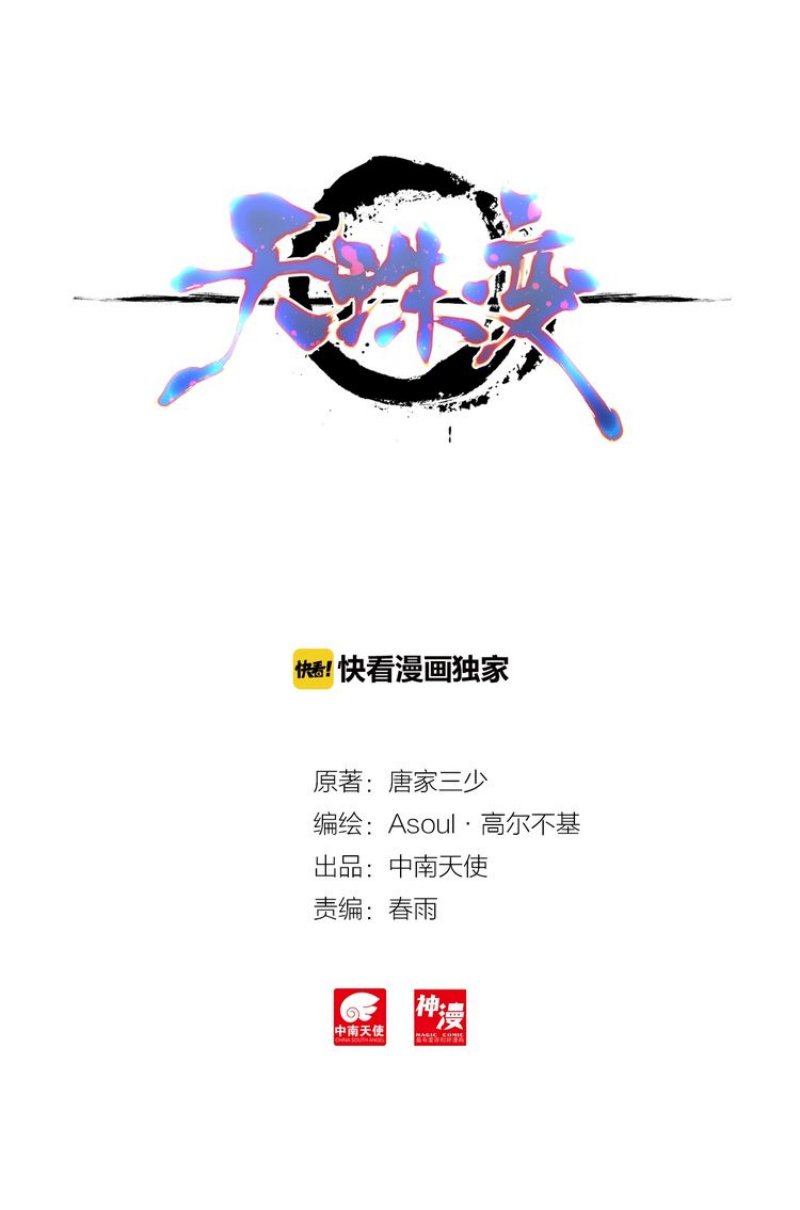 Heavenly jewel change ตอนที่ 24 หน้า 2