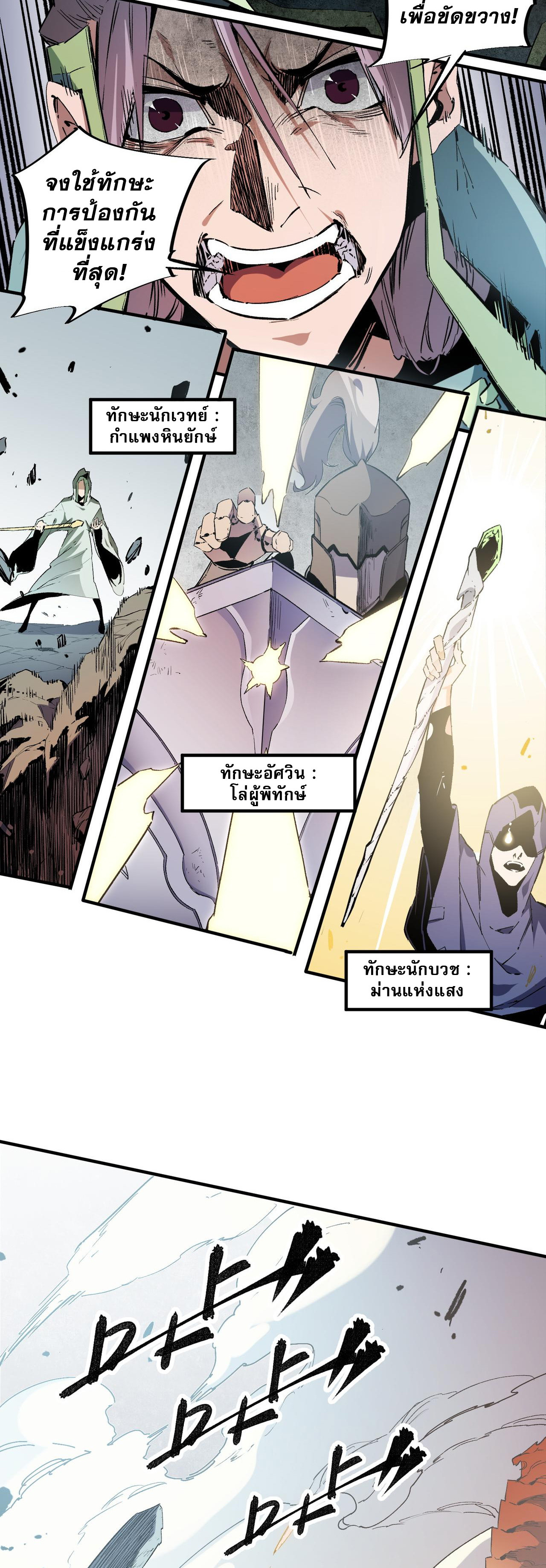 ฉันคือผู้เล่นไร้อาชีพที่สังหารเหล่าเทพ ตอนที่ 38 หน้า 6