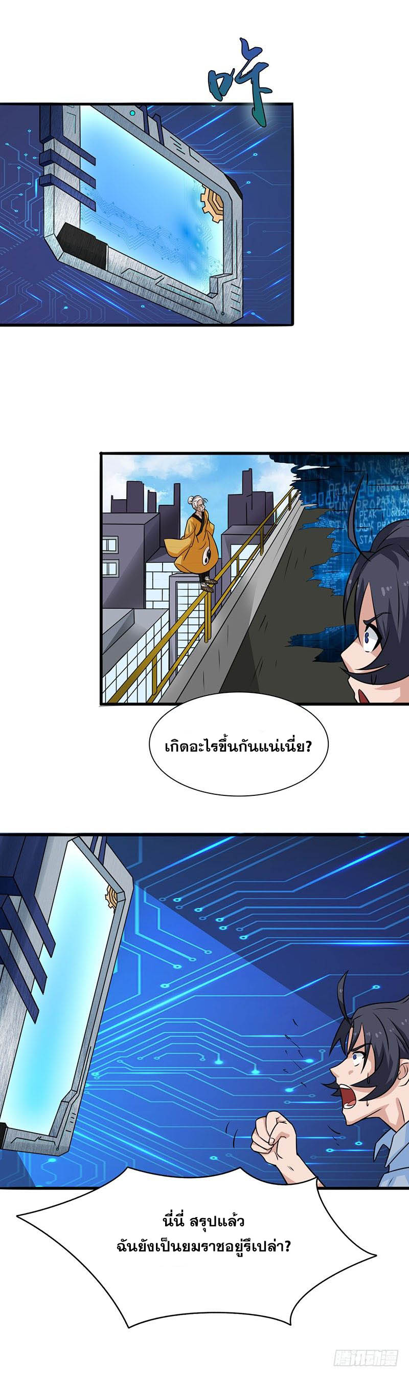 ข้าคือผู้เปิดขุมนรก ตอนที่ 13 หน้า 18