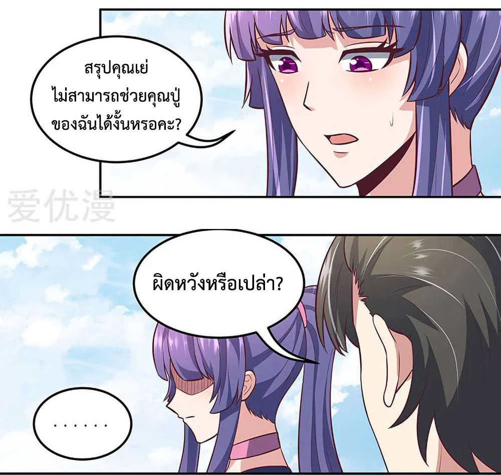 โครตเกรียนเซียนโอสด ตอนที่ 102 หน้า 8