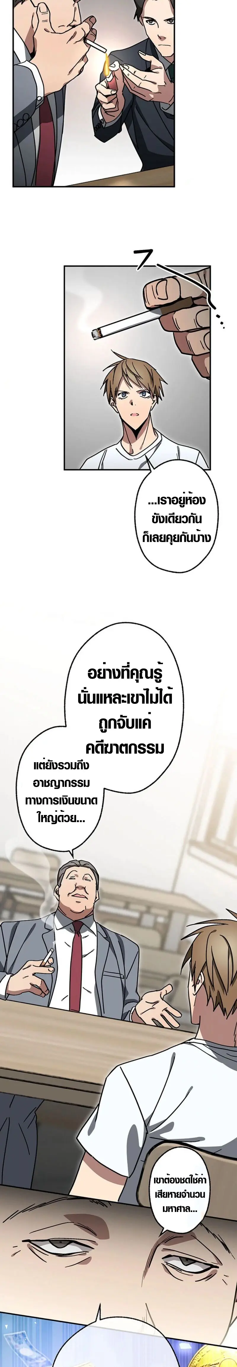 การแก้แค้นของขุนนาง , Aristocrat’s Revenge ตอนที่ 12 หน้า 20