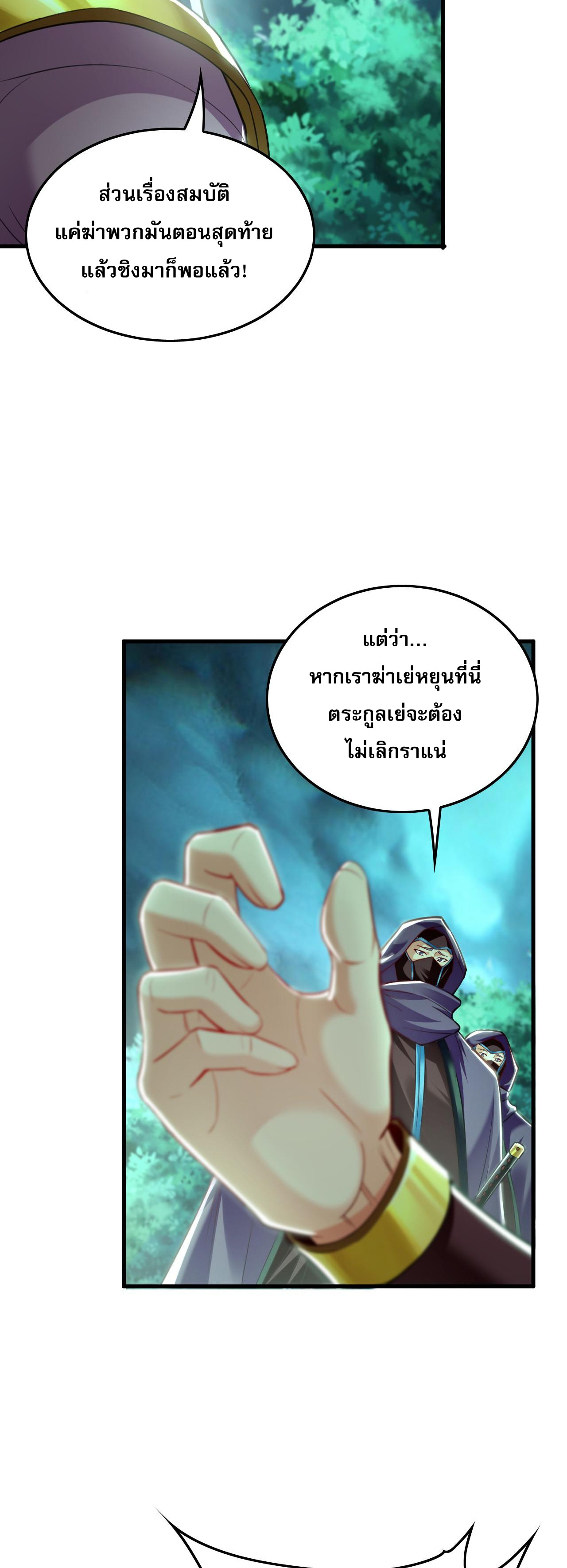 บ่มเพาะด้วยความเร็วหนึ่งล้านเท่า ตอนที่ 12 หน้า 18