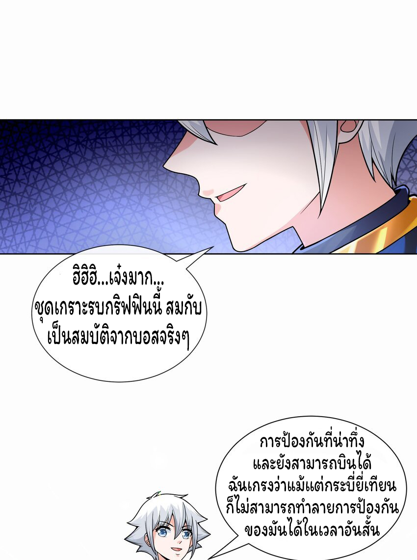 ยุคสมัยแห่งเทพ:โลกกลายเป็นเกมออนไลน์ Age of the Gods : The World Becomes an Online Game(ชนจีนแล้ว) ตอนที่ 12 หน้า 8