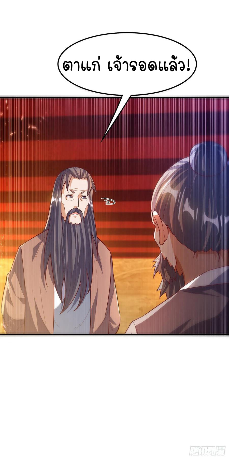 Wu ni ตอนที่ 102 หน้า 8