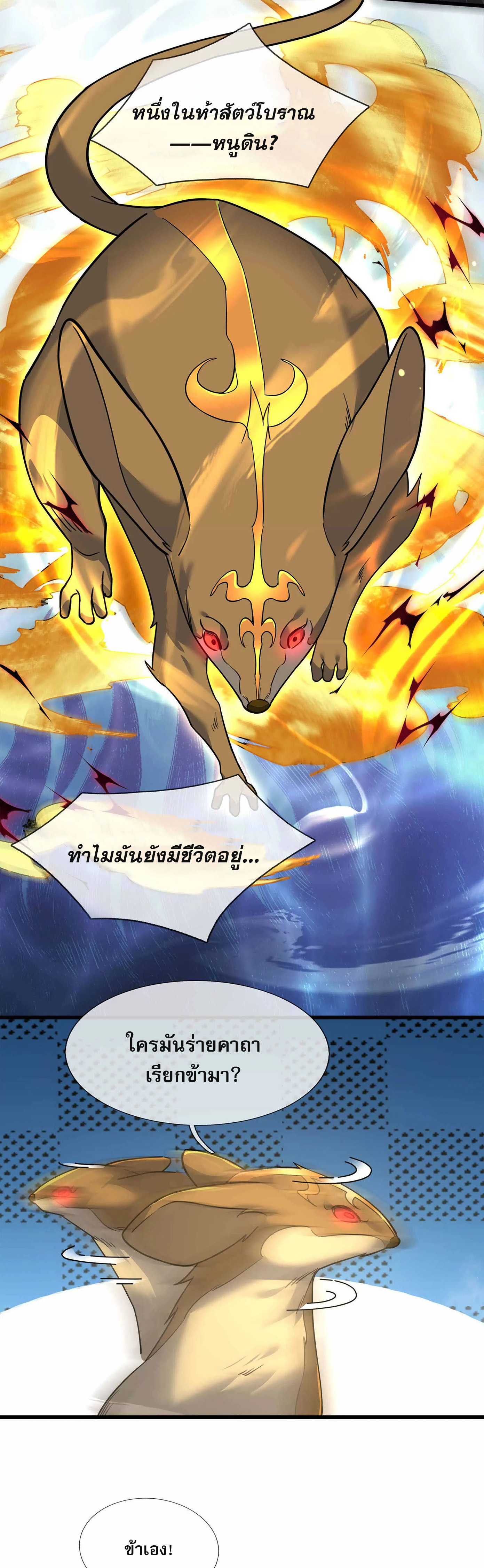 หลับข้ามยุคสมัย : กำเนิดฝ่าพิภพสวรรค์ ตอนที่ 14 หน้า 11