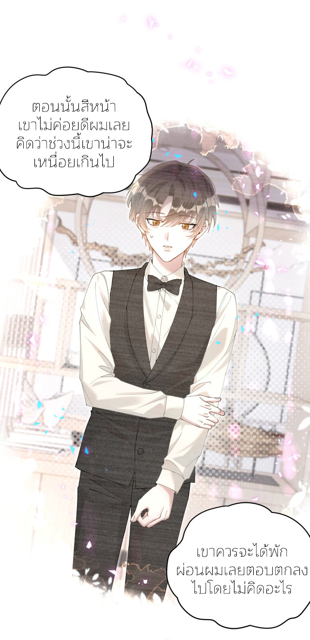 Get Married (BL) ตอนที่ 21 หน้า 19