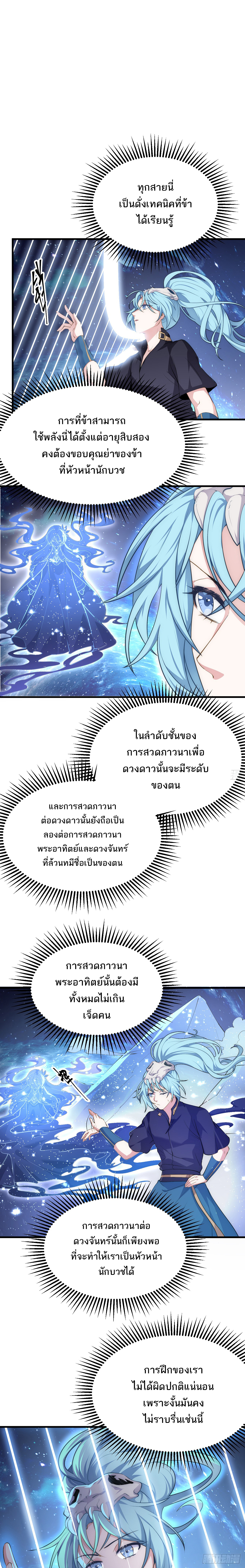 เส้นทางอมตะมันจริงจังไปแล้วมั้ง ตอนที่ 7 หน้า 10