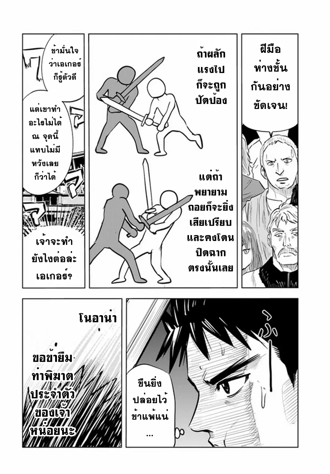 Road to the Kingdom Slave Swordsman the Rise of Heroes ตอนที่ 29 หน้า 14