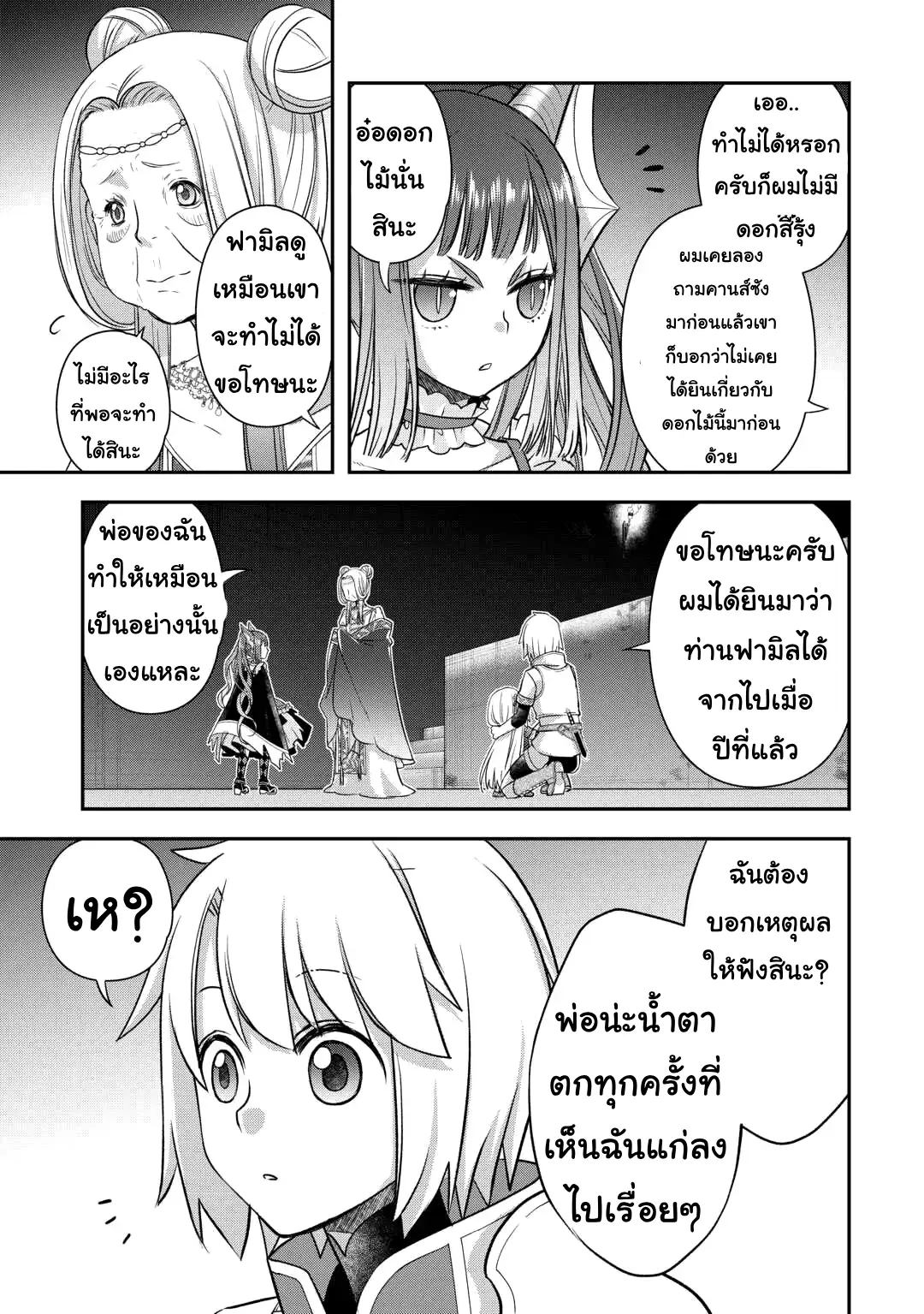 Kanchigai No Atelier Master ตอนที่ 47 หน้า 3