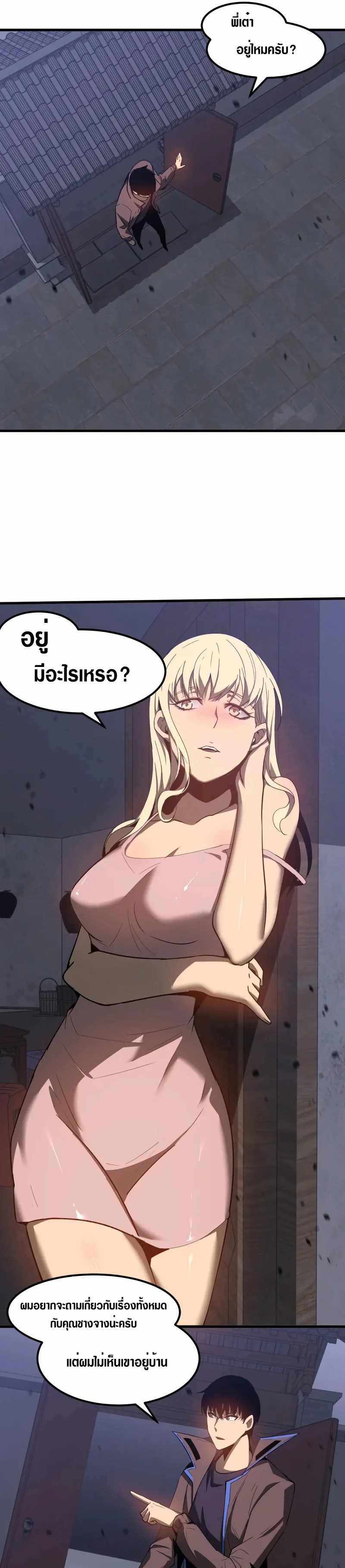 Super Evolution ตอนที่ 84 หน้า 10