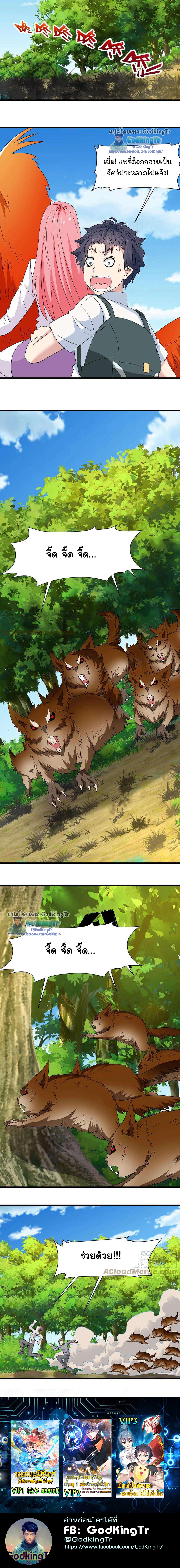 เป็นแค่สไลม์ธรรมดา จะตบมังกรไม่ได้หรือไง? ตอนที่ 25 หน้า 8