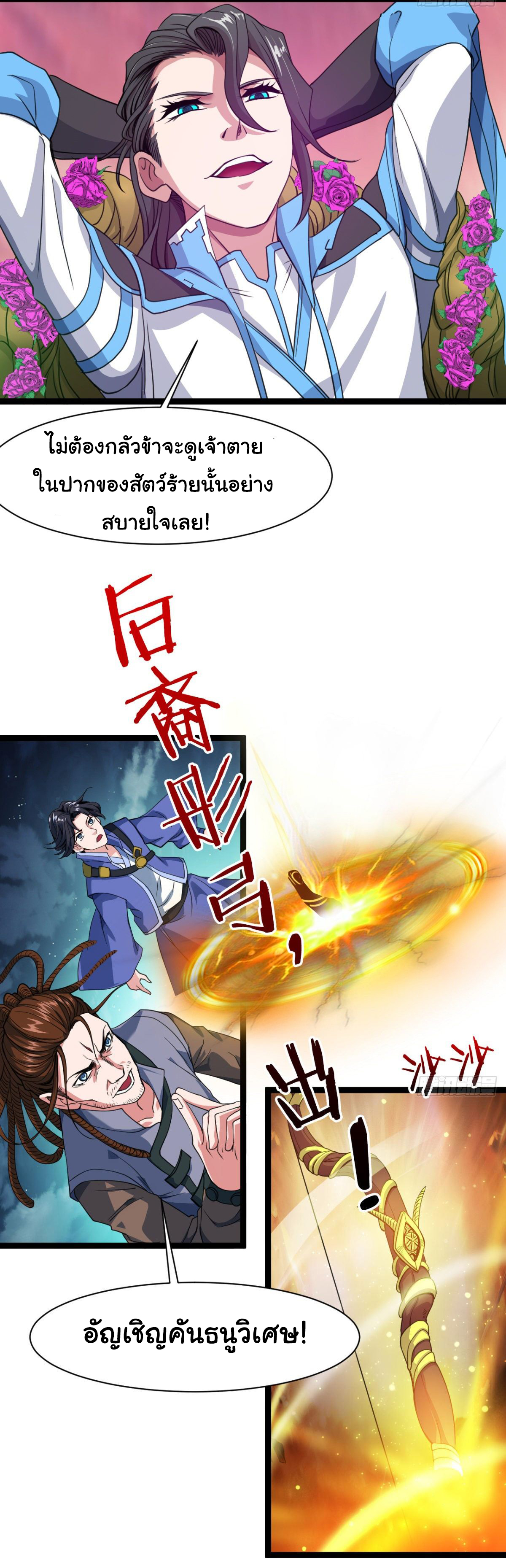 Junior Brother Demon Sovereign is too devoted ตอนที่ 12 หน้า 10