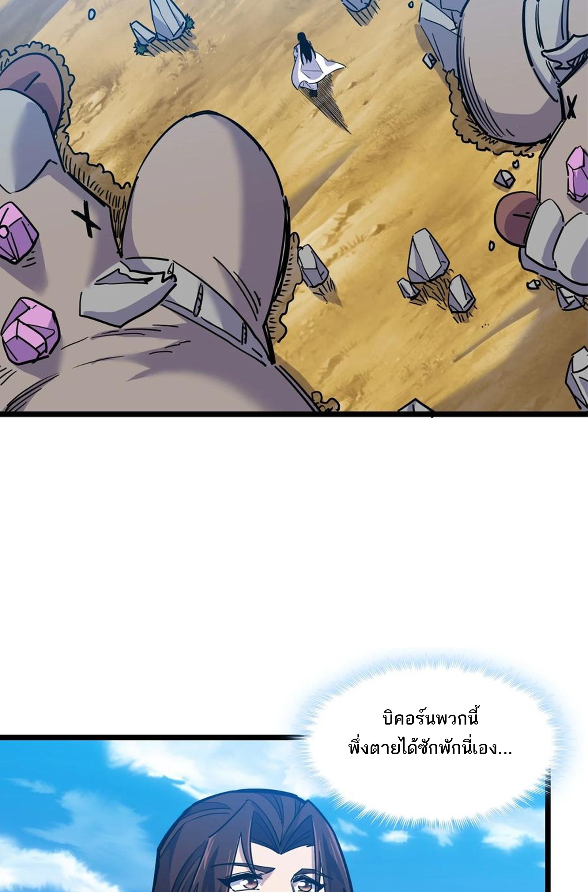 (ชนจีน) แกล้งเป็น NPC "หลอก" คนที่ "มาจากต่างโลก" ให้พัตนานิกายให้ No.1 !!? ตอนที่ 22 หน้า 26