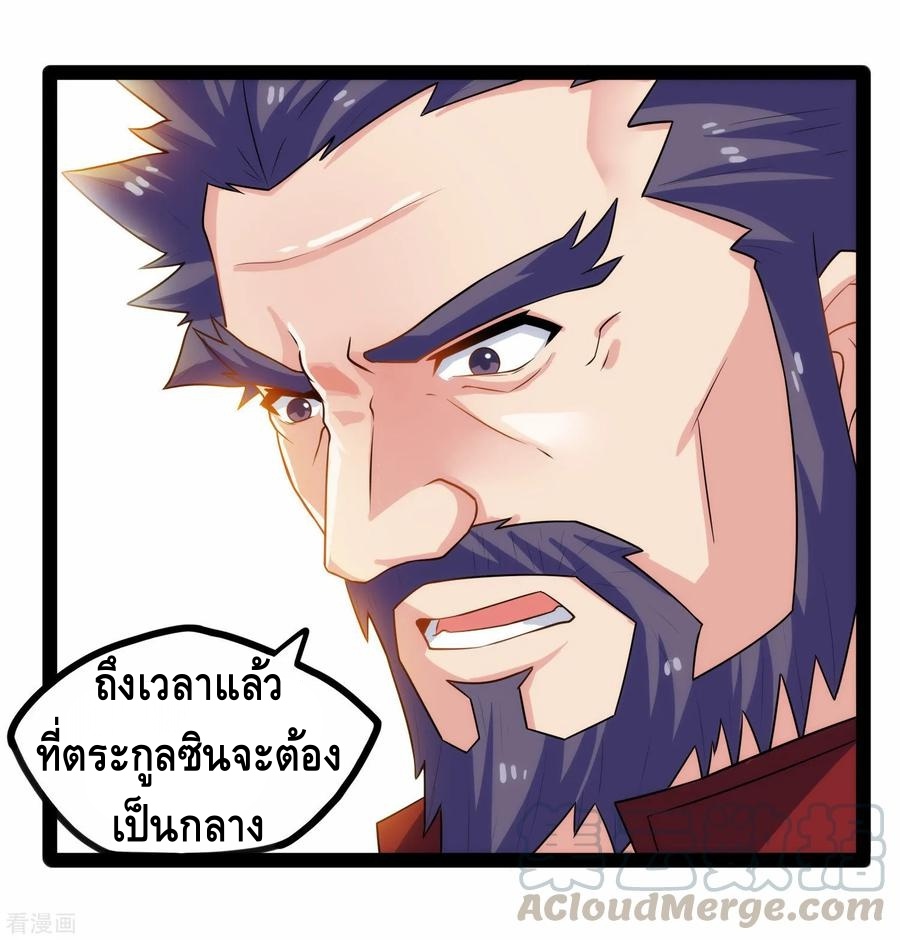 เหยียบย่ำแม่น้ำอมตะ ตอนที่ 102 หน้า 13