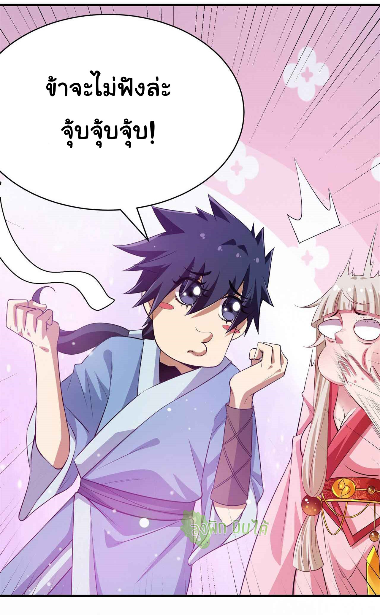 I Just Want To Be Killed (ฉันอยากจะโดนฆ่า) ตอนที่ 11 หน้า 8