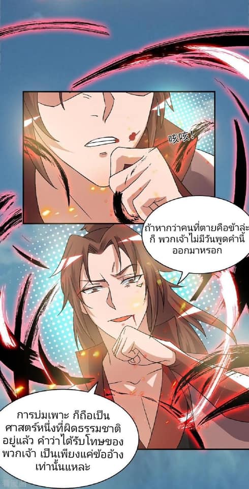 Reversal of God King ตอนที่ 41 หน้า 21