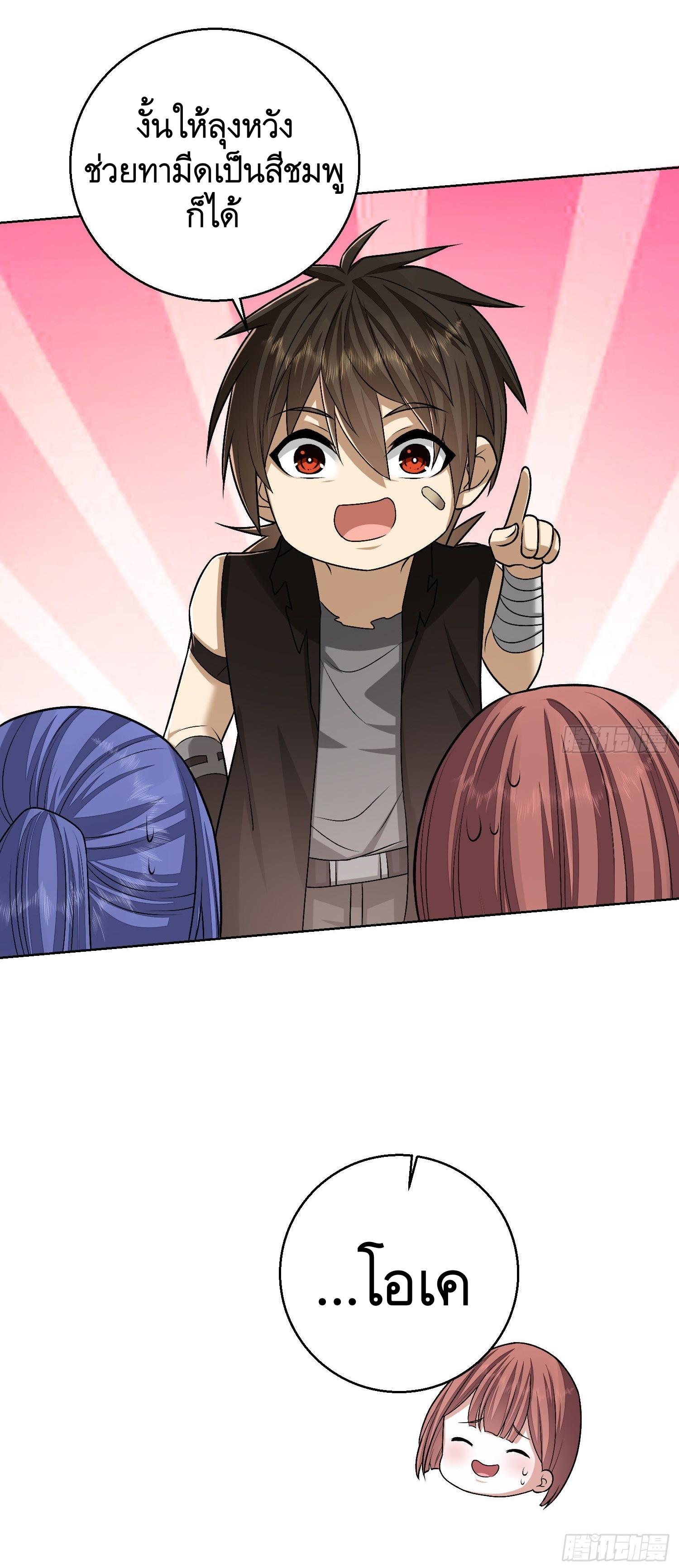 THE FIRST ORDER ตอนที่ 105 หน้า 40