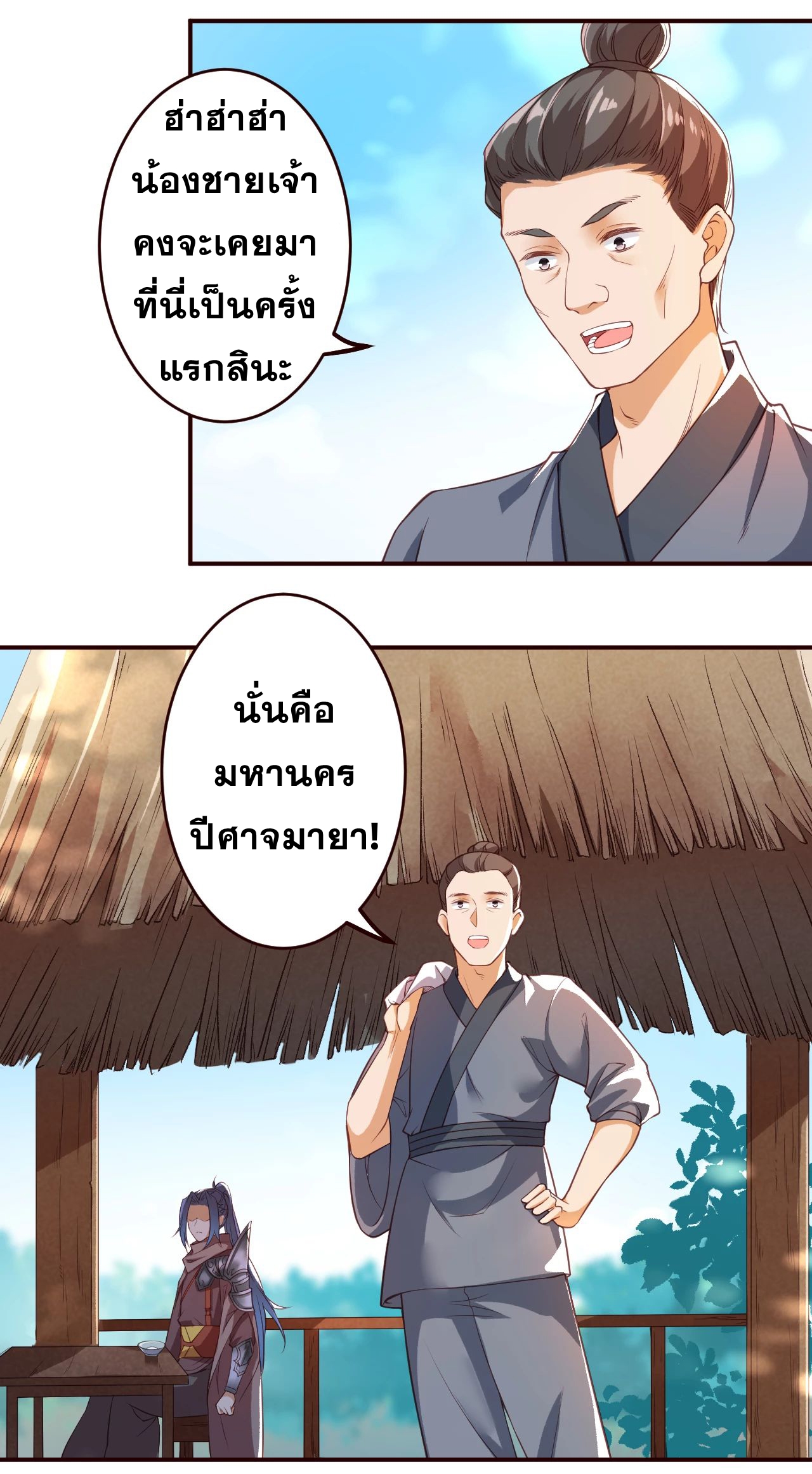 Against the Gods - อสูรพลิกฟ้า ตอนที่ 281 หน้า 25
