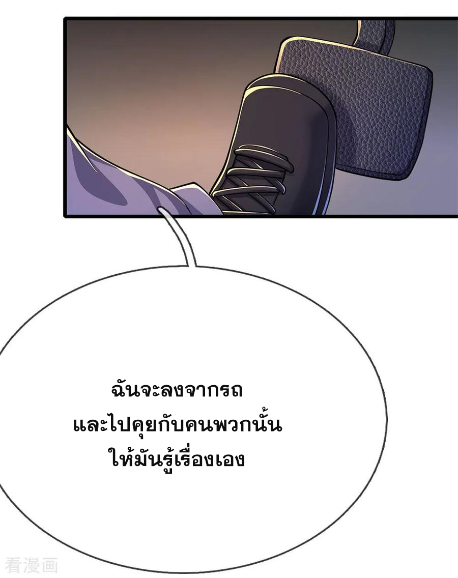 มหาเทพเซียนหมอ ตอนที่ 186 หน้า 3
