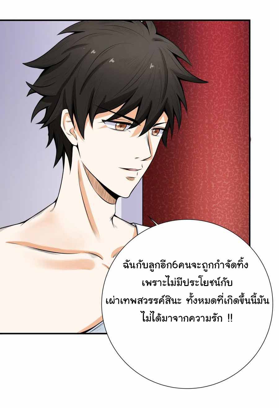สายเลือดของข้าคือราชันย์ทั้ง 7 ตอนที่ 2 หน้า 31