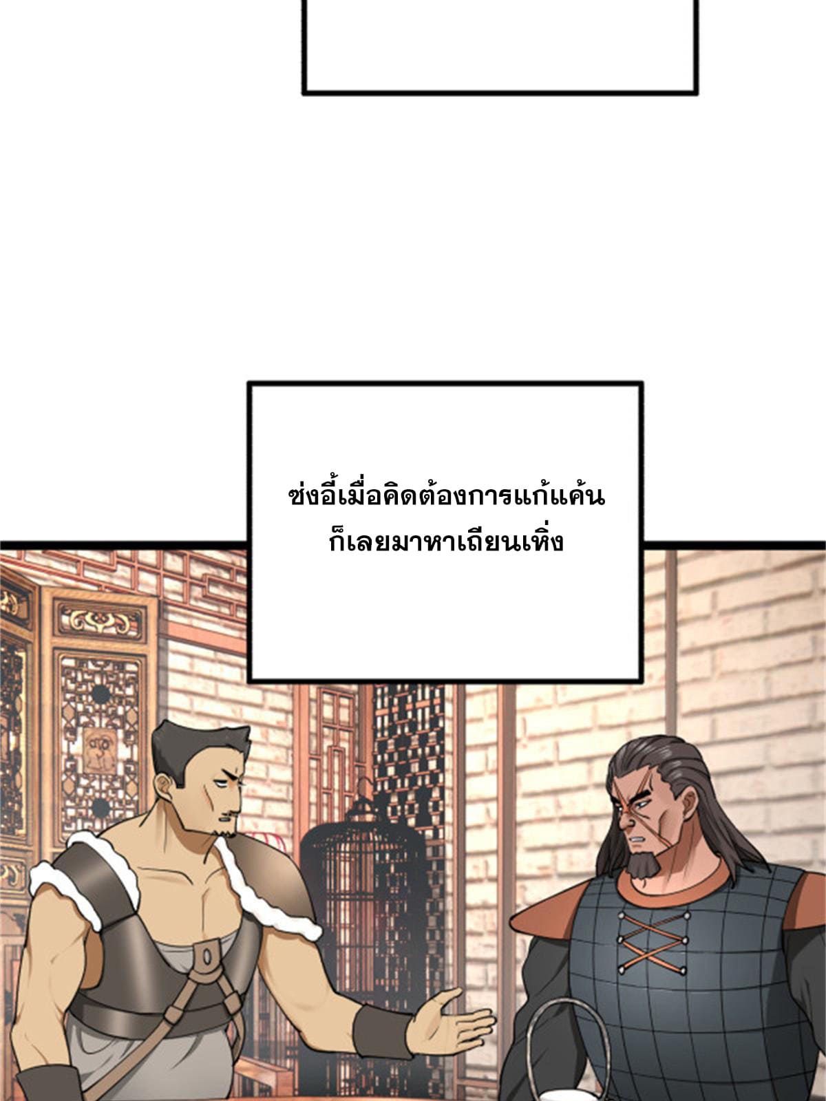 ลูกเขยที่แกร่งสุดในปฐพี (ทันจีน) ตอนที่ 45 หน้า 50