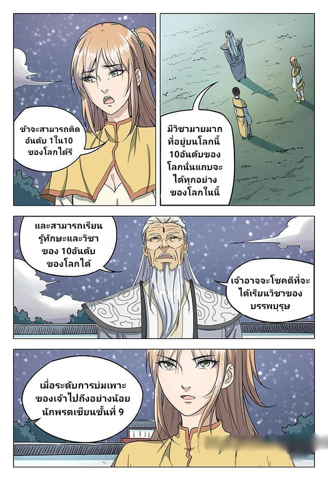 เจ้าแห่งอาณาจักรในตำนาน  Master of Legendary Realms ตอนที่ 50 หน้า 6