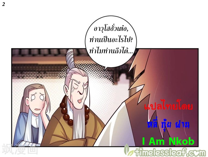 Above All Gods เทพยุทธเหนือเทวะ ตอนที่ 28 หน้า 3