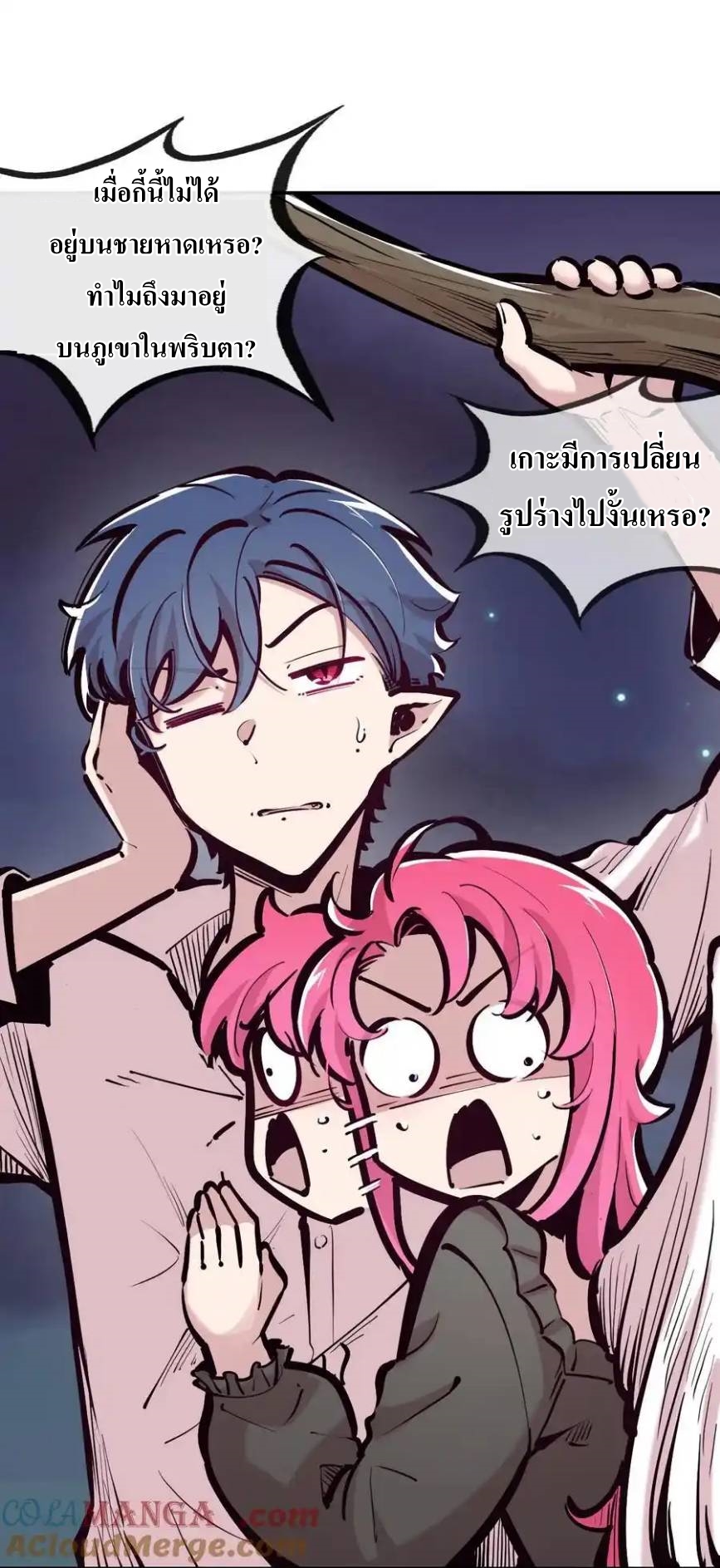 Demon x Angel can't get along! ตอนที่ 131 หน้า 28