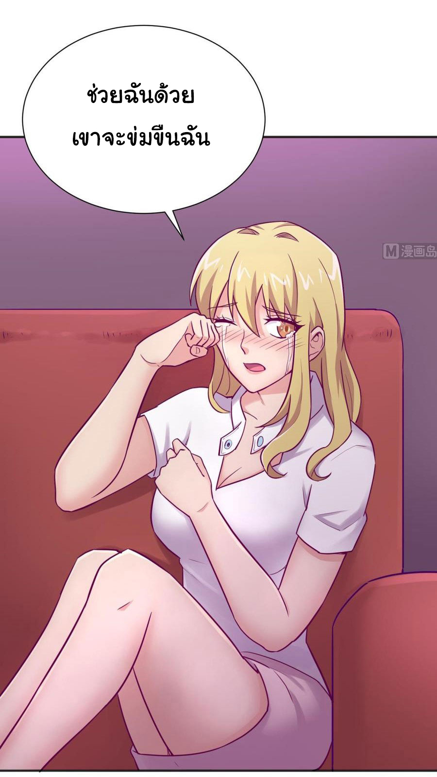 เทพเซียนหมอ ของยัยเทพธิดา ตอนที่ 33 หน้า 3