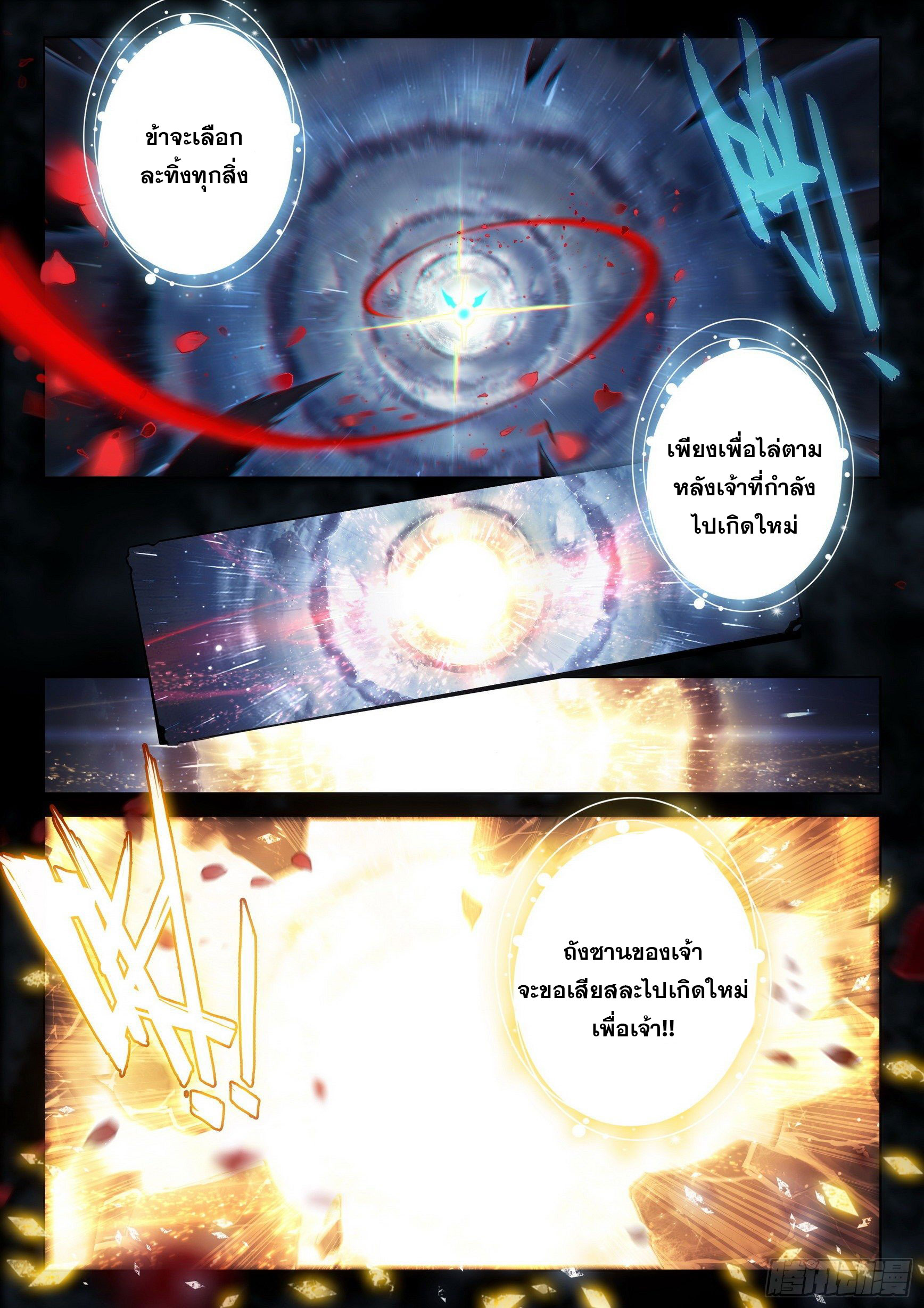 Douluo Dalu 5 - Rebirth of Tang san ตอนที่ 1 หน้า 3