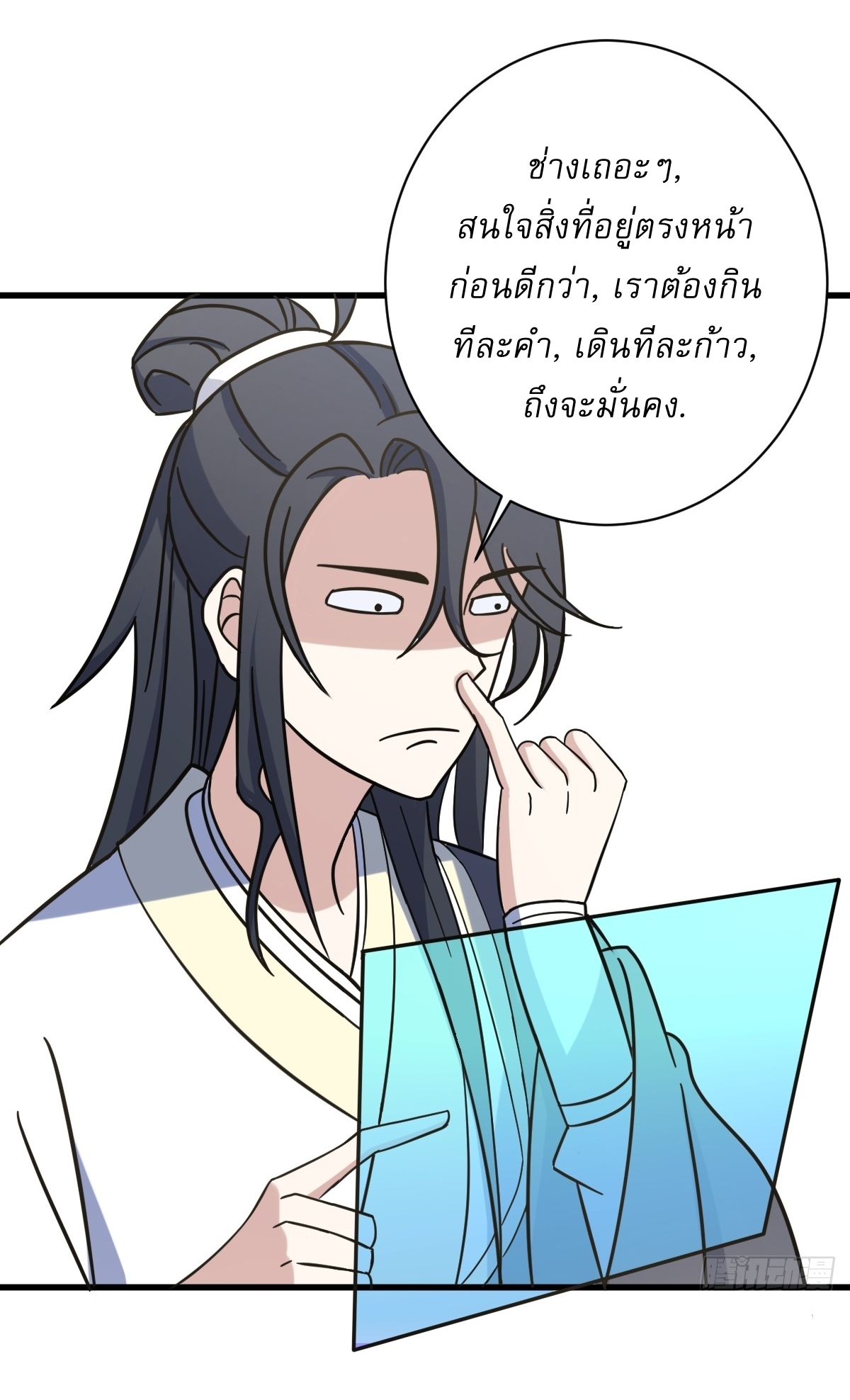 เก็บตัวร้อยปี จากนี้พี่ขอเทพ! INVINCIBLE AFTER A HUNDRED YEARS OF SECLUSION ตอนที่ 132 หน้า 30