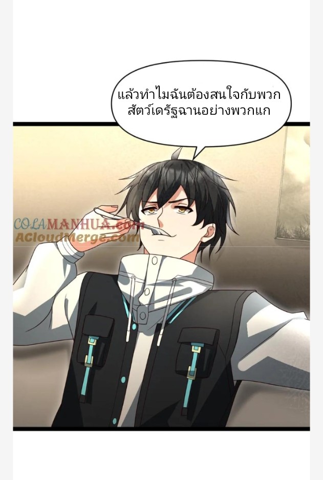 ฉันมีเซฟเฮาว์ในวันโลกาวินาศ ตอนที่ 28 หน้า 4