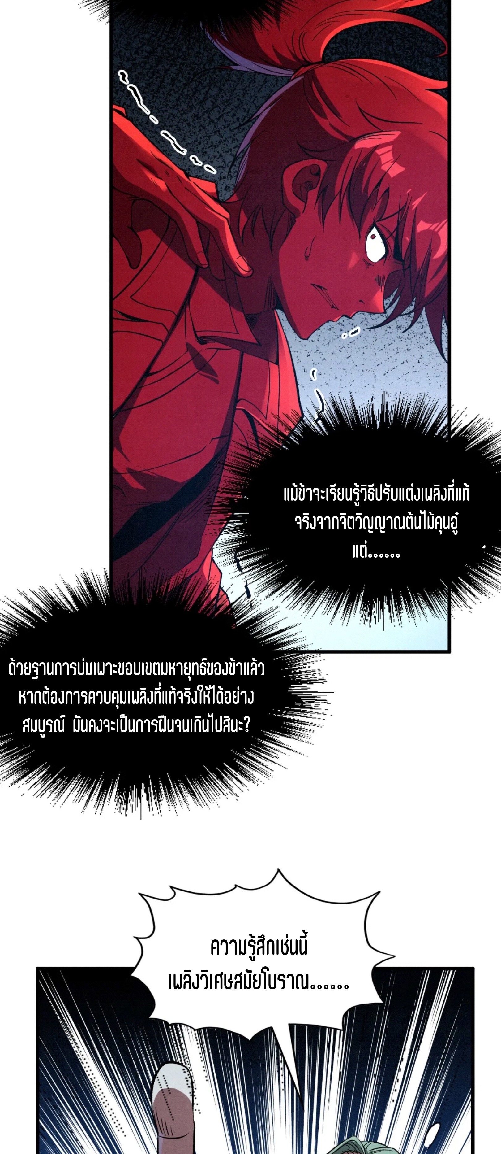 มหาเทพนิรันดร์กาล ตอนที่ 109 หน้า 19