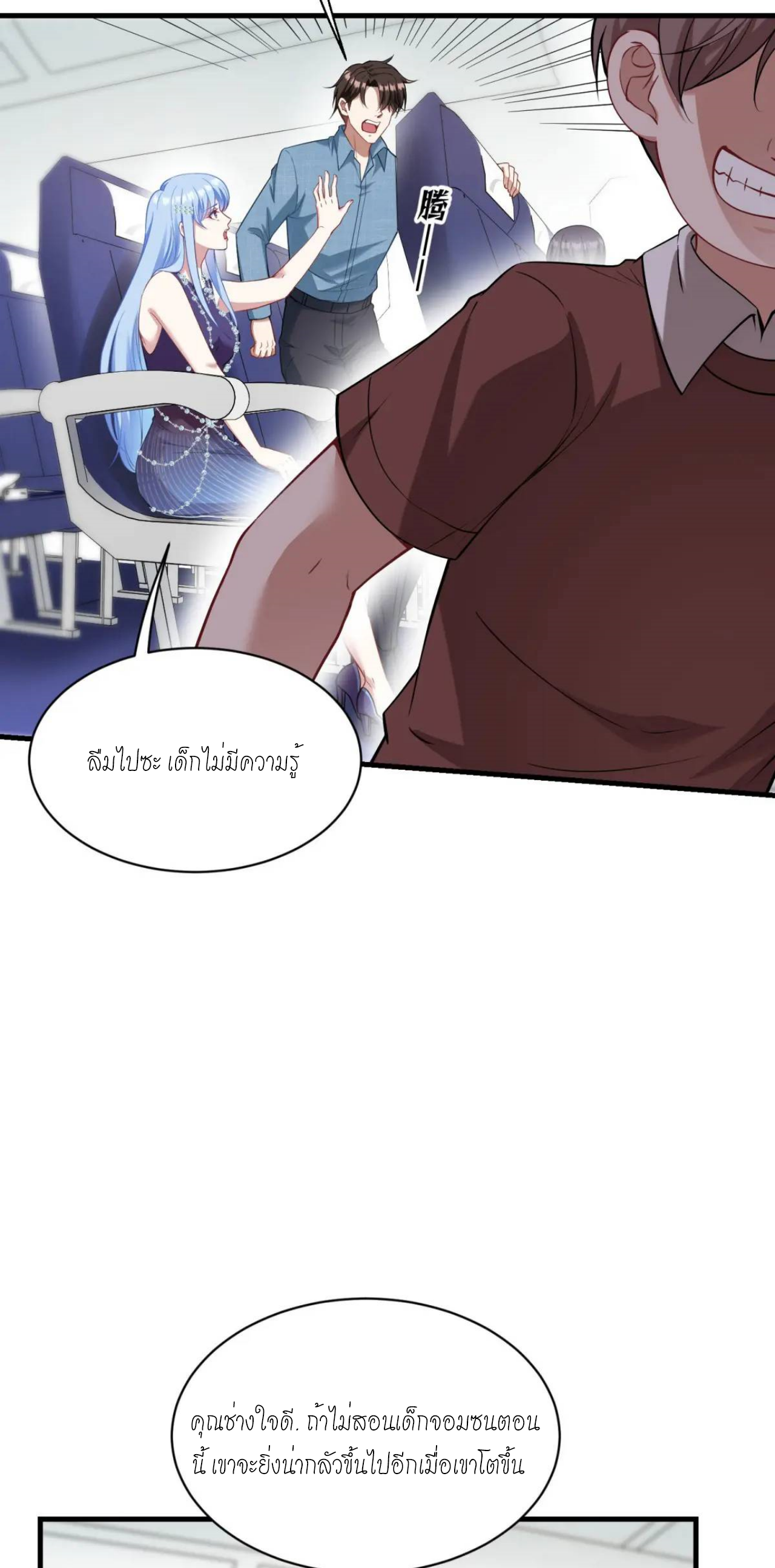 ผมไปเกาะสาวสวยกิน, แต่ตอนนี้ฉันเป็นคนร่ำรวยแล้ว~ ตอนที่ 31 หน้า 34