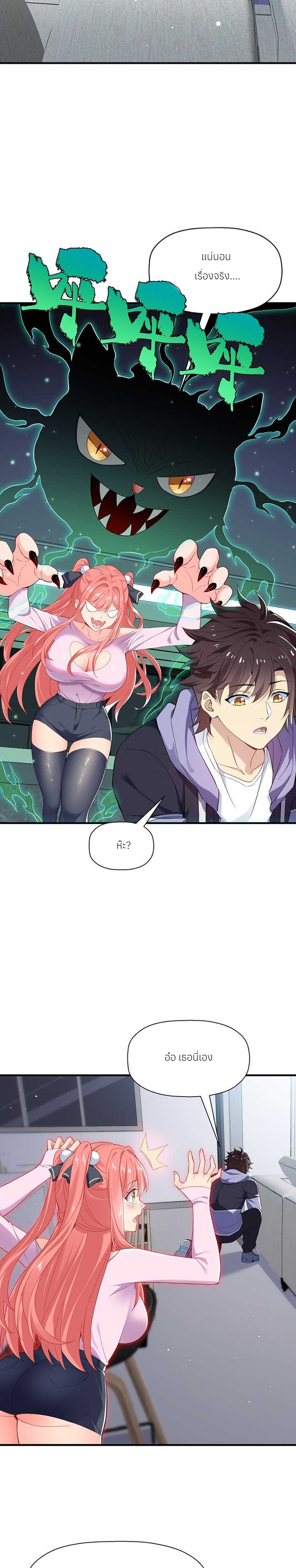 I Encountered A False Spiritual Revival ตอนที่ 2 หน้า 19