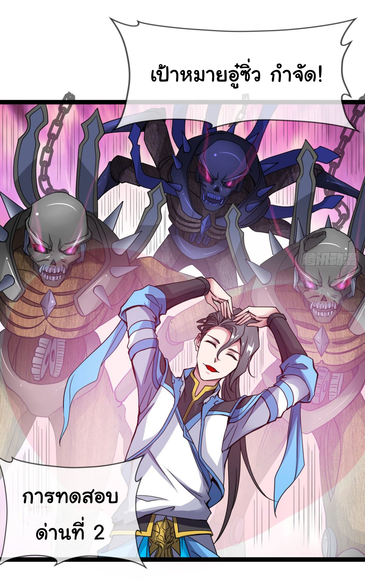 Junior Brother Demon Sovereign is too devoted ตอนที่ 9 หน้า 11