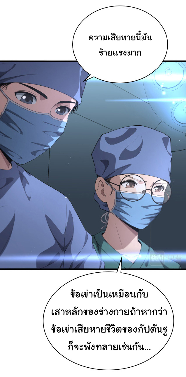 สุดยอดระบบของหมอหลิงหรัน ตอนที่ 235 หน้า 15