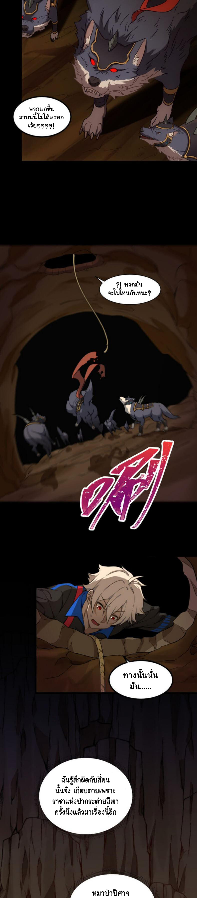 Game Invade The World ตอนที่ 8 หน้า 8